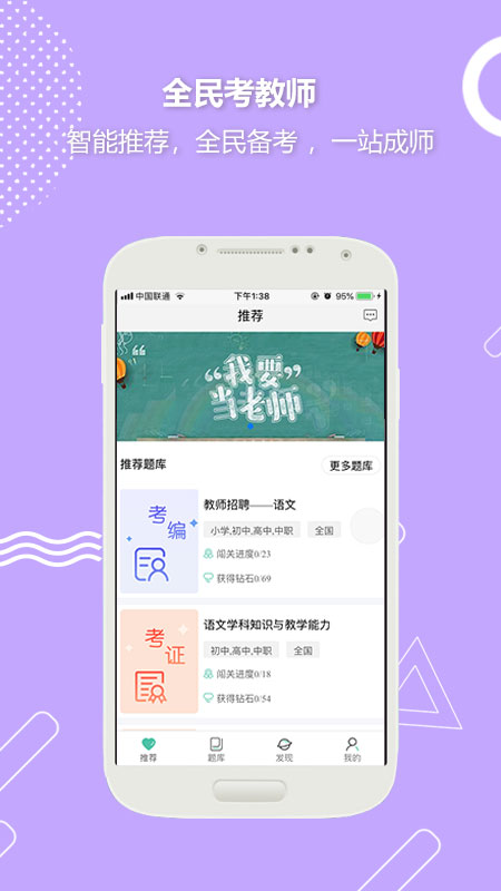 全民考教师 全民考教师截图