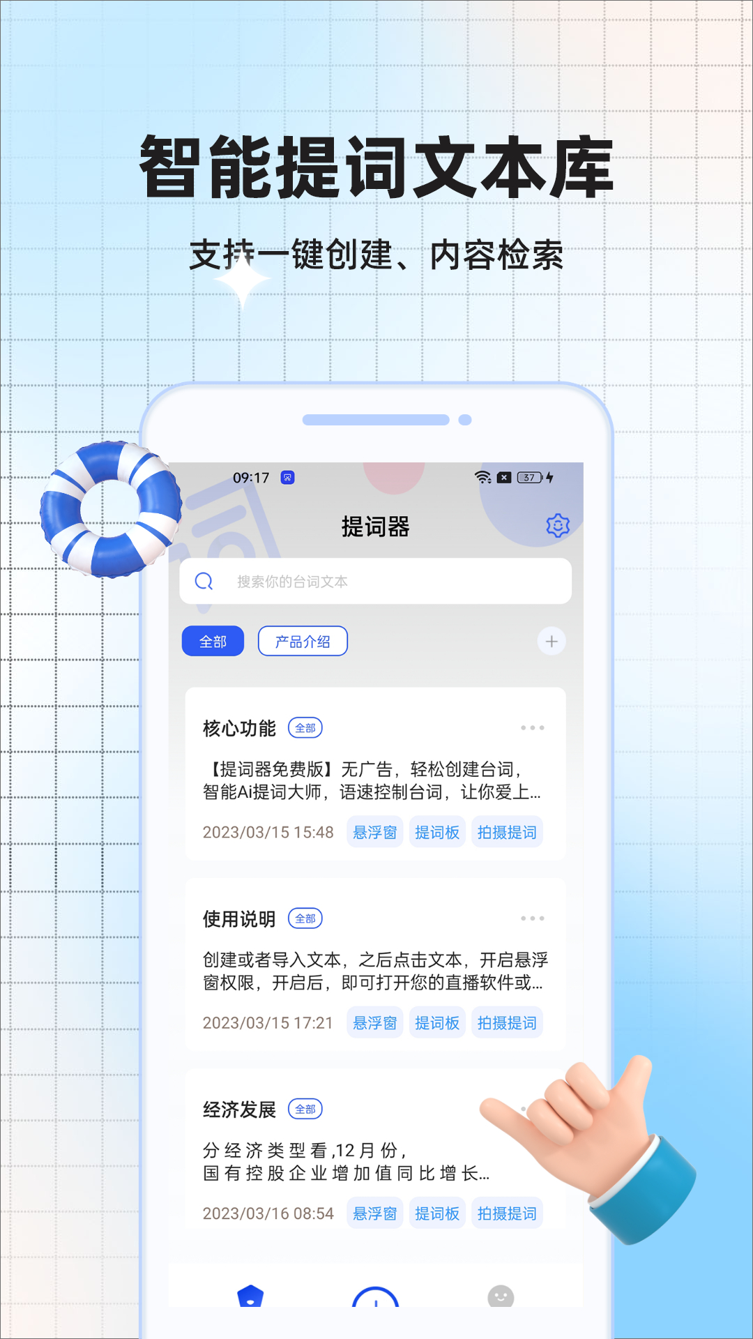提词截图