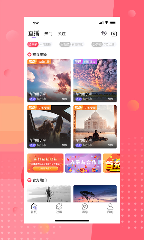 安陌直播 安陌直播截图
