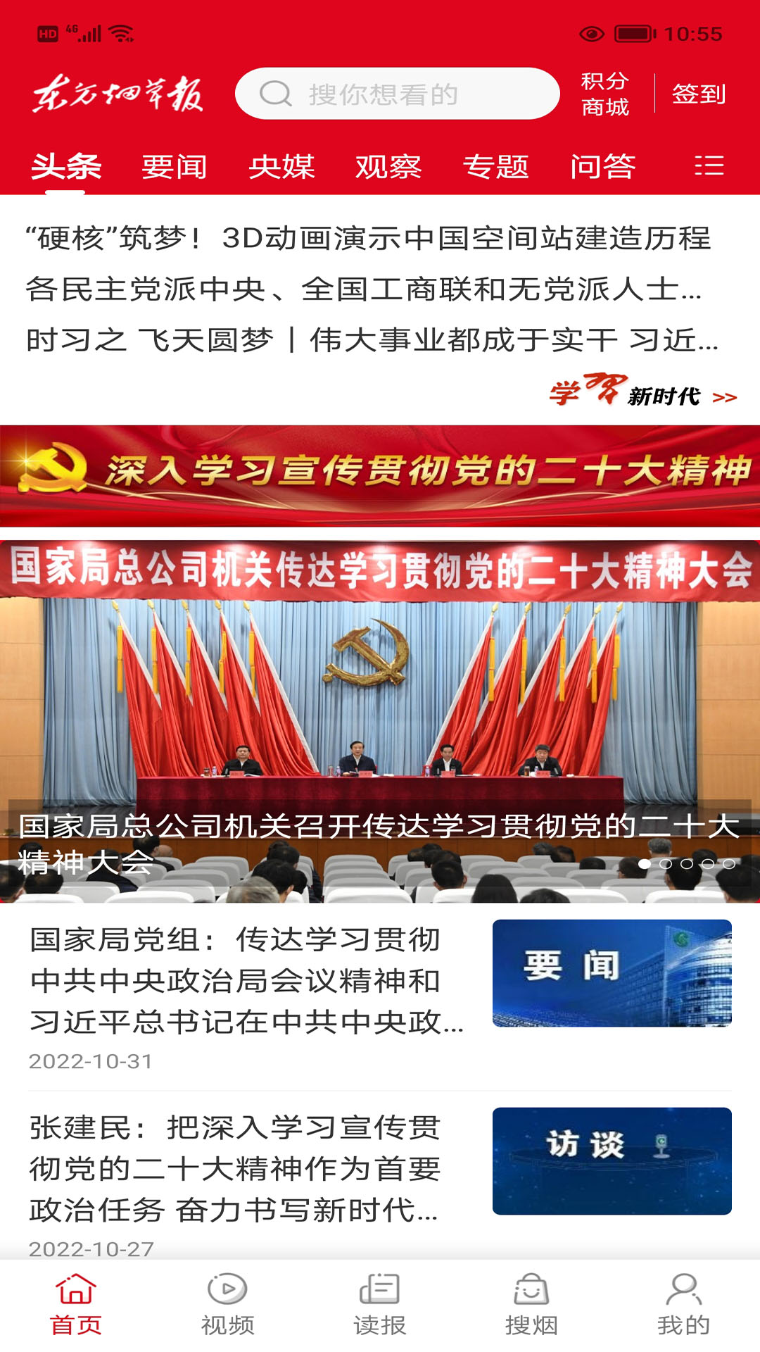 东方烟草报新闻客户端 东方烟草报新闻客户端截图