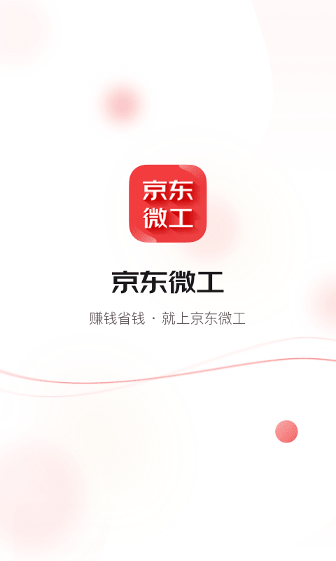 京东微工 京东微工电脑版截图