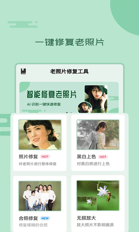 老照片修复工具 老照片修复工具截图