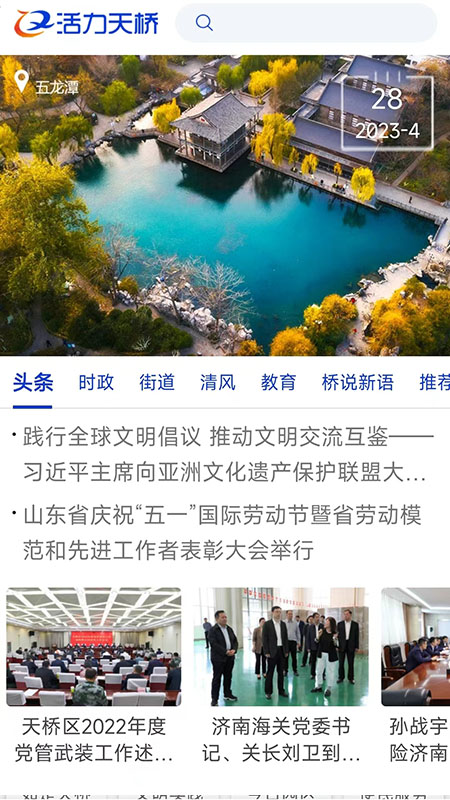 活力天桥 活力天桥截图