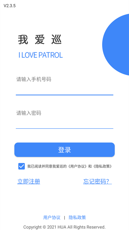我爱巡 我爱巡截图
