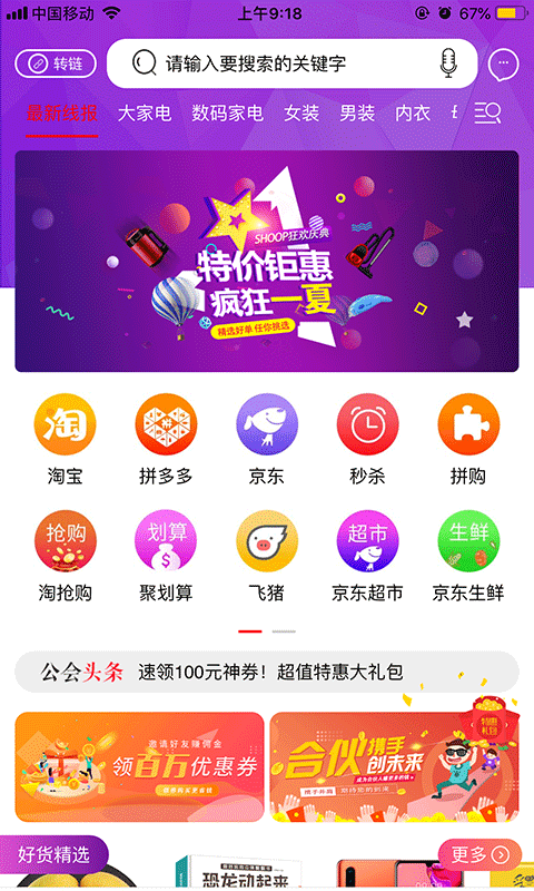 福利公会 福利公会截图