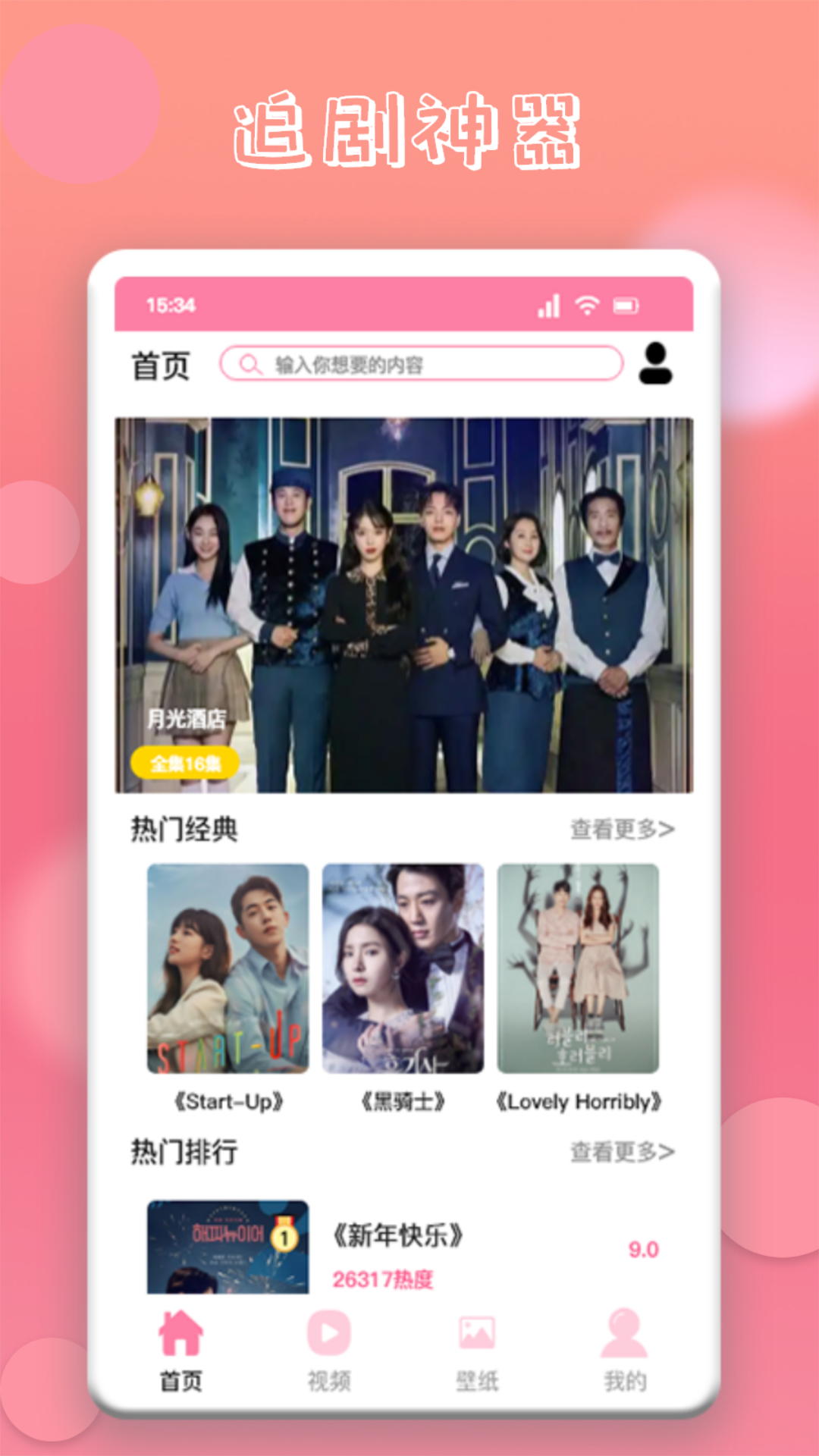 韩剧推 韩剧推截图
