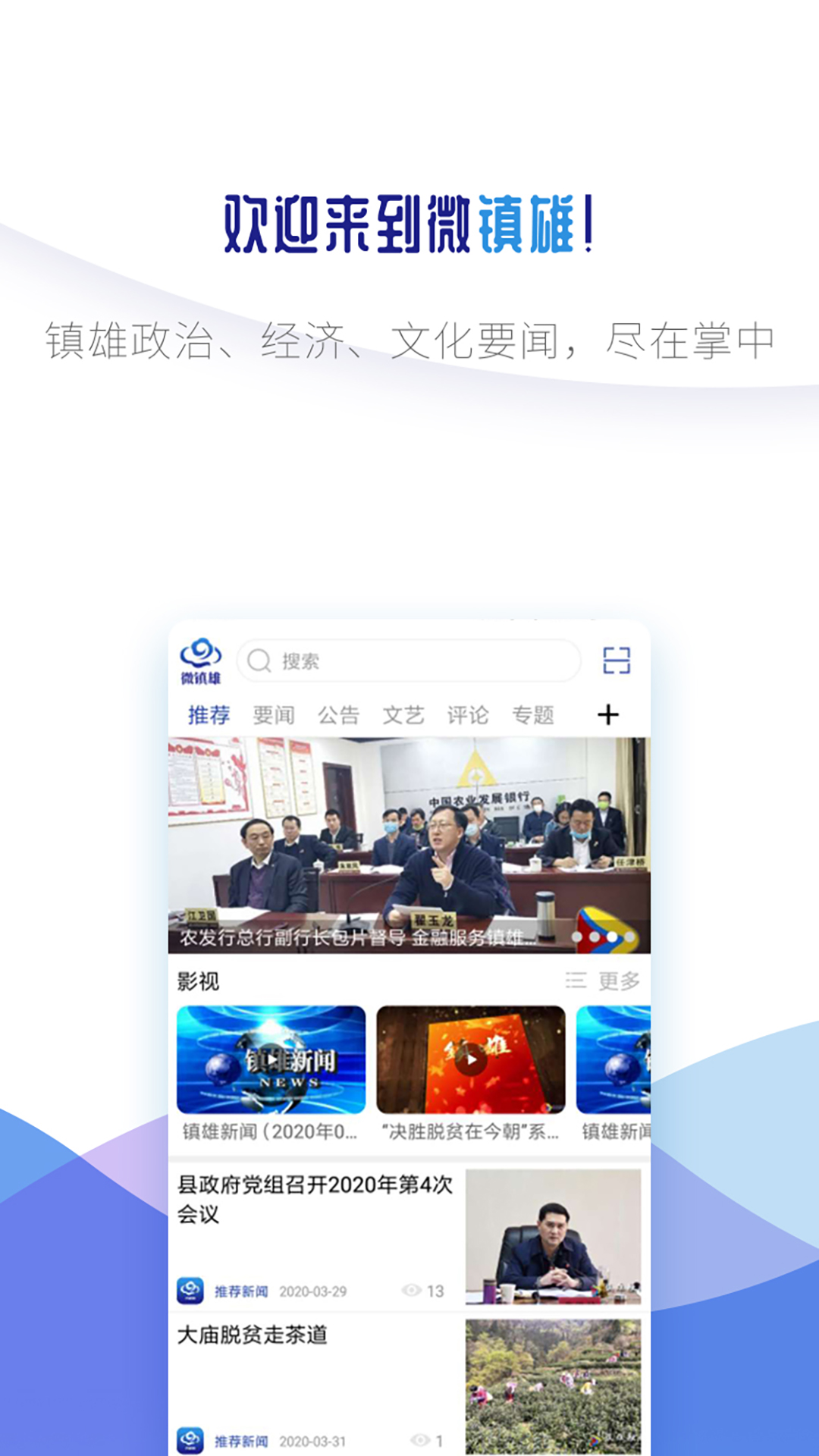 微镇雄 微镇雄截图