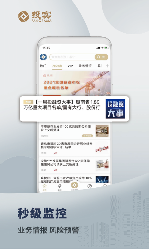 投实 投实截图