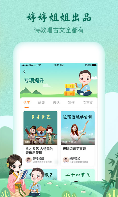 婷婷诗教 婷婷诗教截图