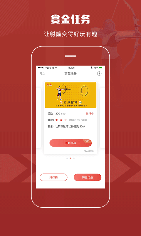 箭客 箭客截图