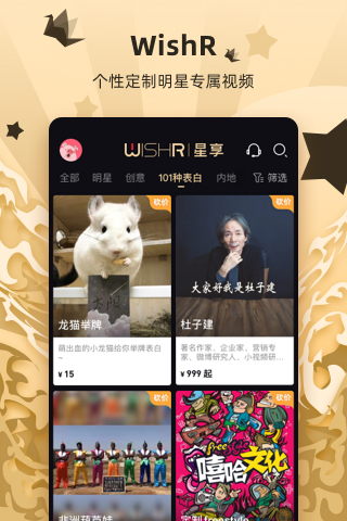 WishR-订制明星祝福视频 WishR-订制明星祝福视频截图