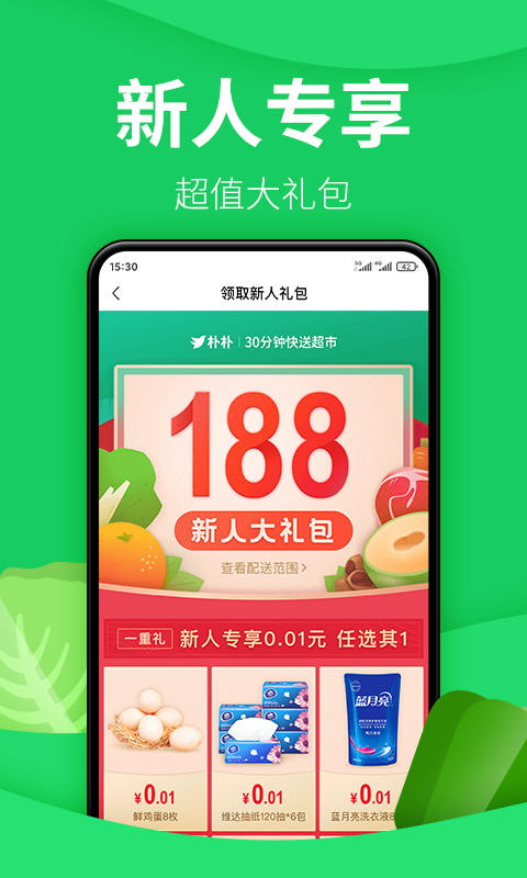 朴朴超市-30分钟快送 朴朴超市-30分钟快送截图