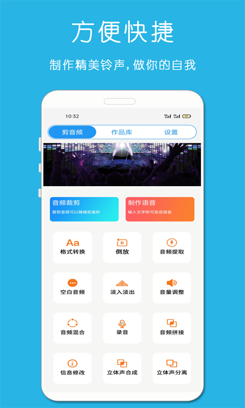 铃声音乐剪辑 铃声音乐剪辑截图