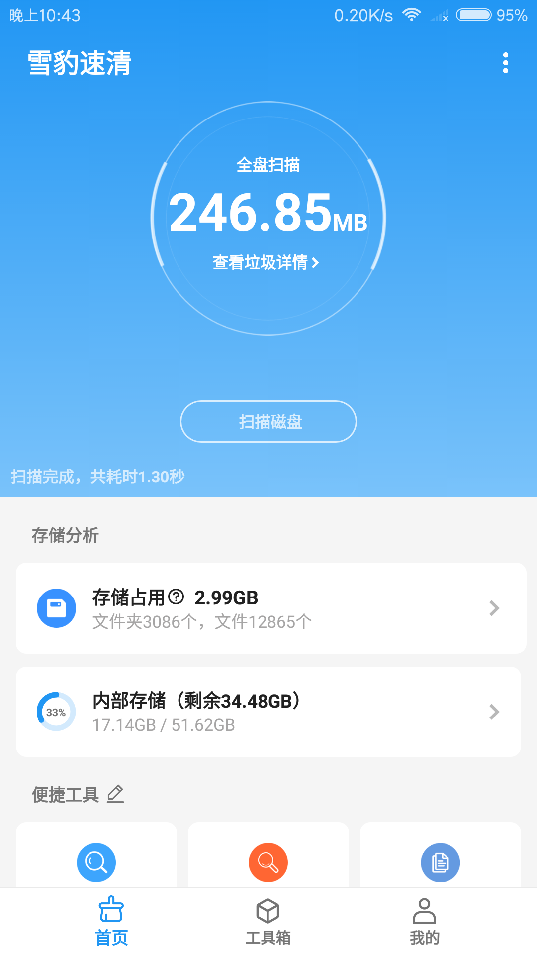 雪豹清理大师 雪豹清理大师截图