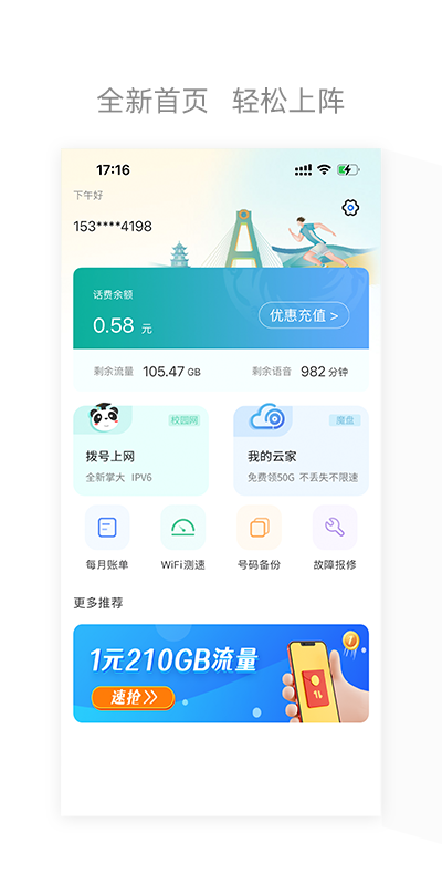 四川电信 四川电信截图
