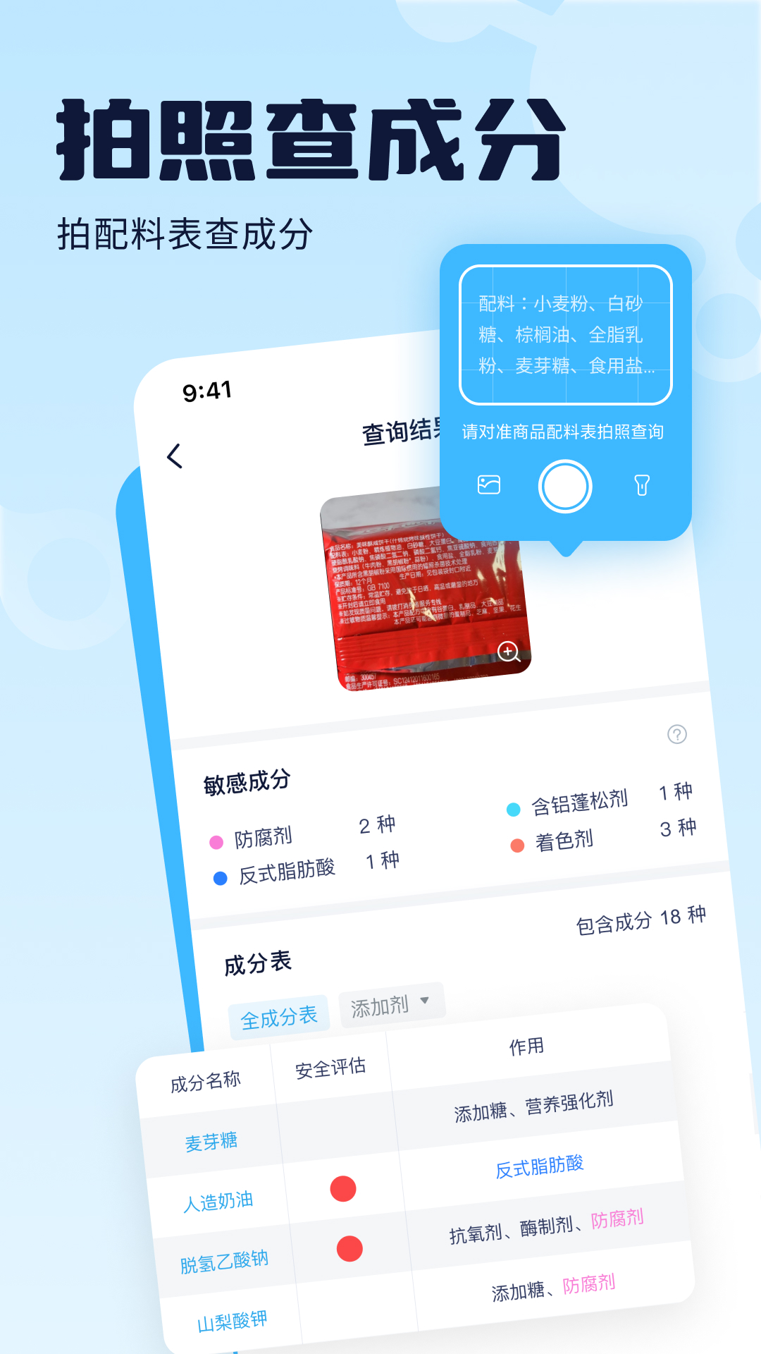 成分喵 成分喵截图