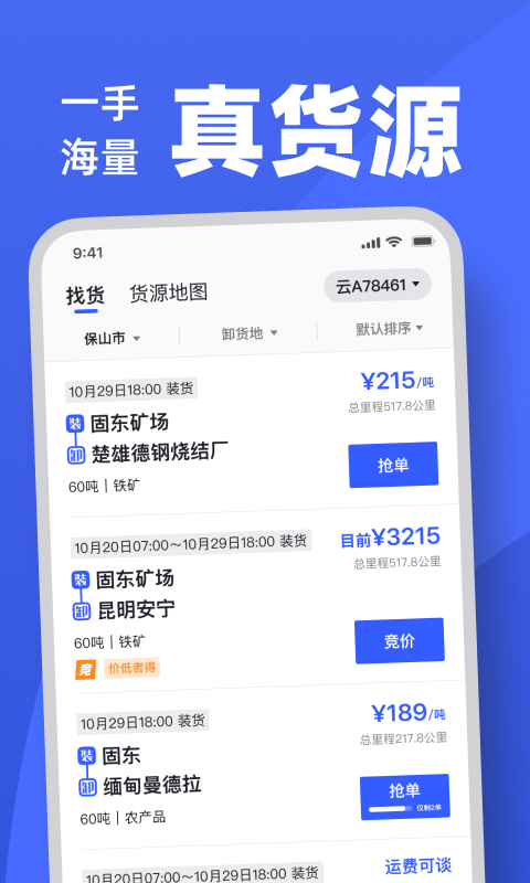瑞和司机端 瑞和司机端截图