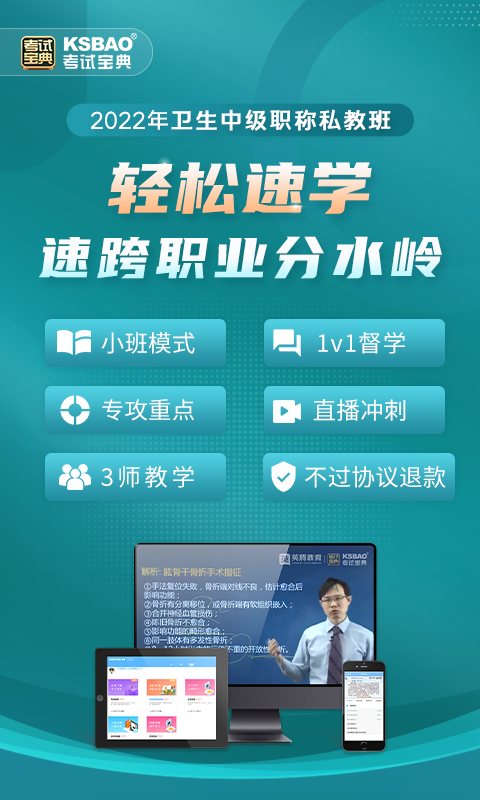 外科主治医师考试宝典 外科主治医师考试宝典截图