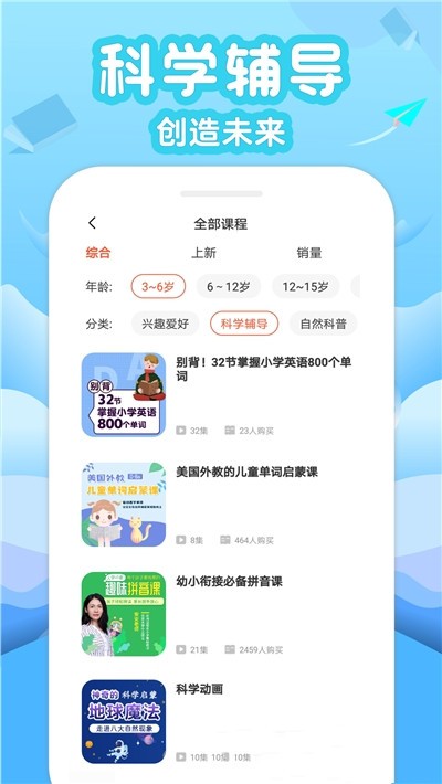 伴学少儿课堂电脑版截图
