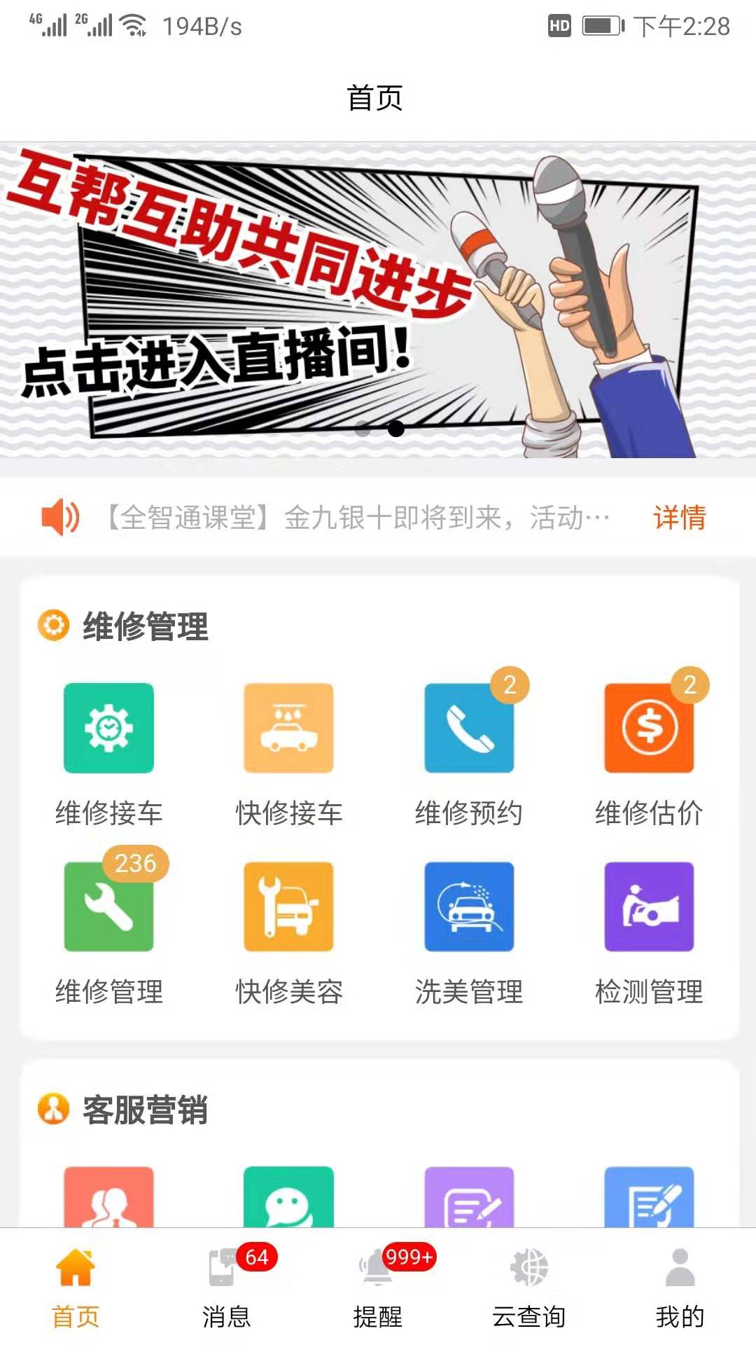汽修云管家 汽修云管家截图