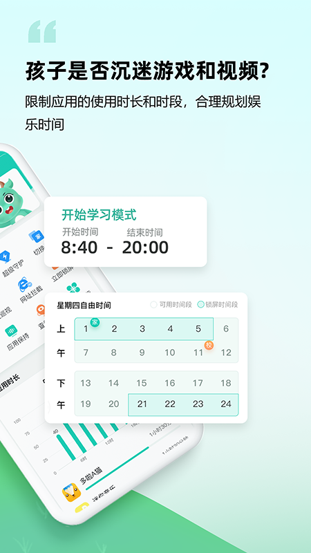 皆成守护家长端截图