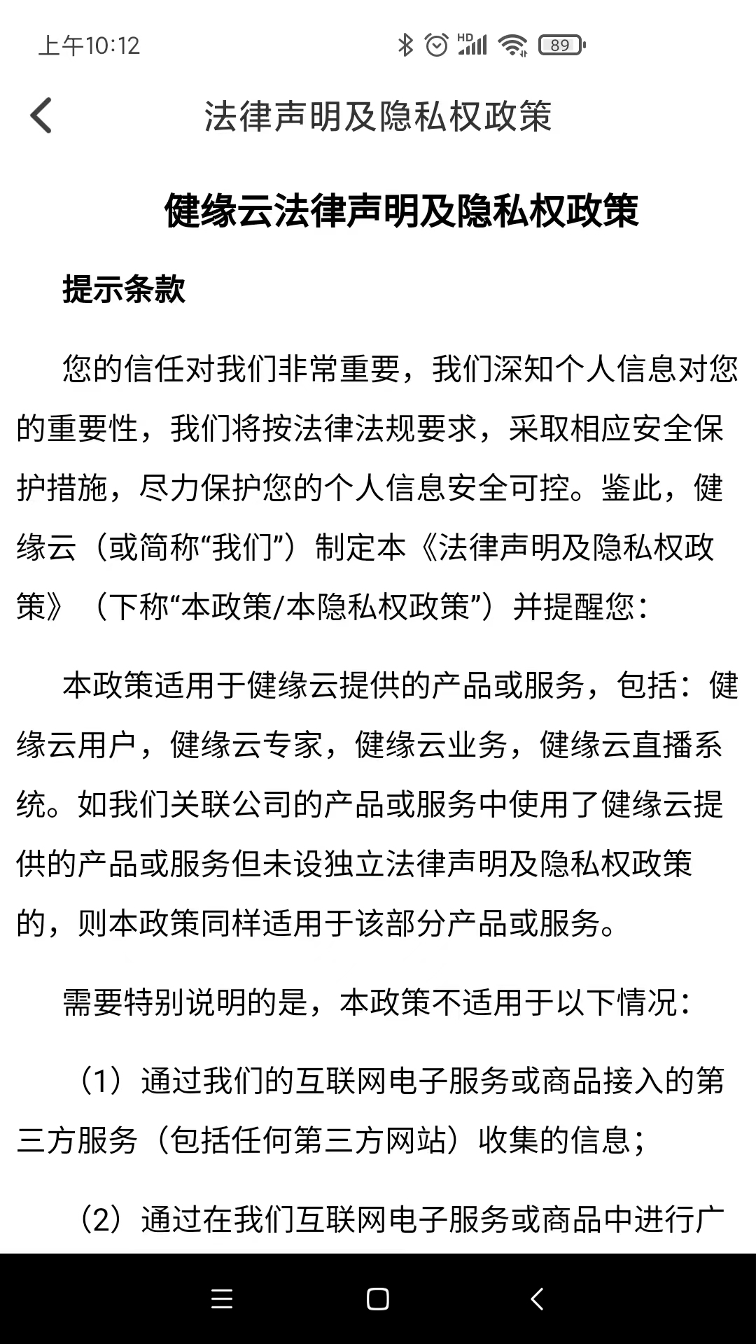 健缘云专家 健缘云专家截图