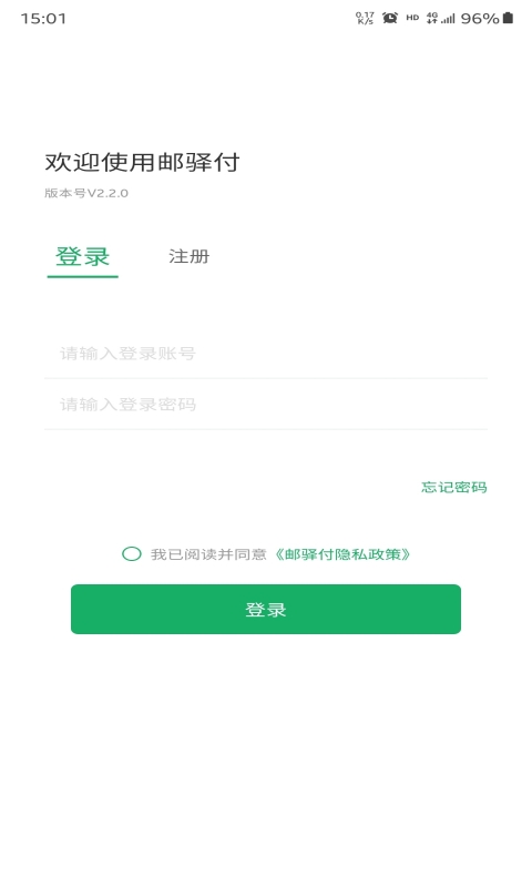 邮驿付 邮驿付截图