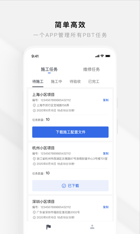 智慧工程 智慧工程截图