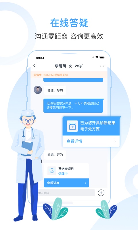 互医网医生版 互医网医生版截图