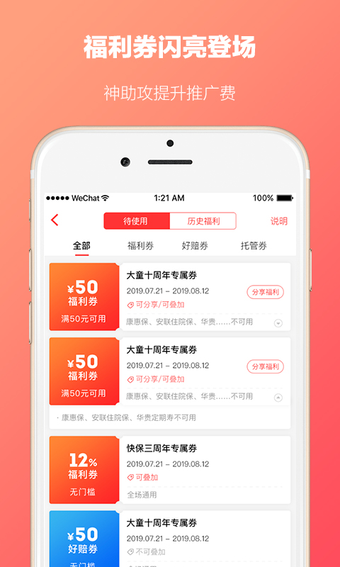 快保 快保截图