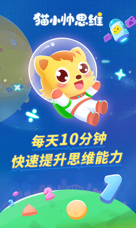 猫小帅思维 猫小帅思维截图