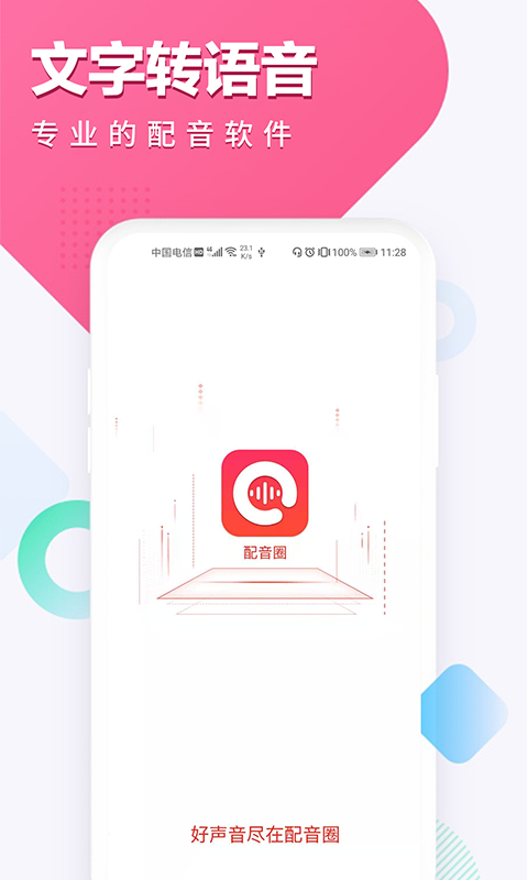 配音圈 配音圈截图