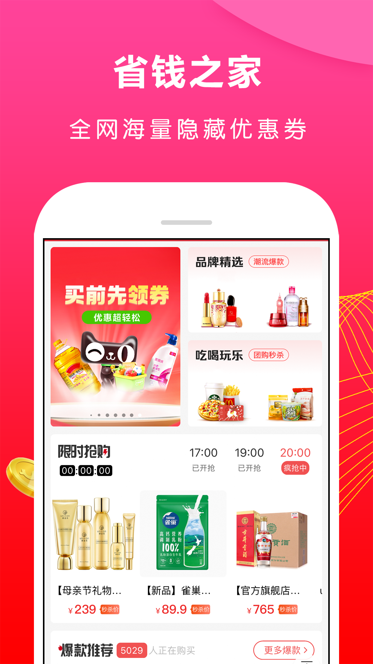 省钱之家 省钱之家截图