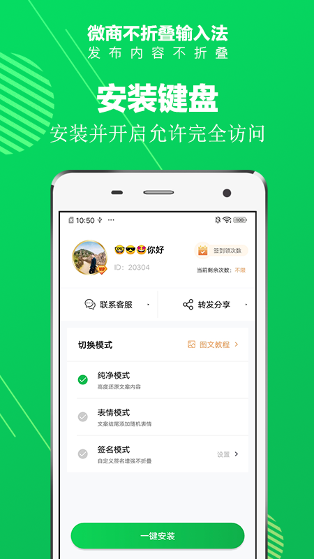 微商不折叠输入法 微商不折叠输入法截图