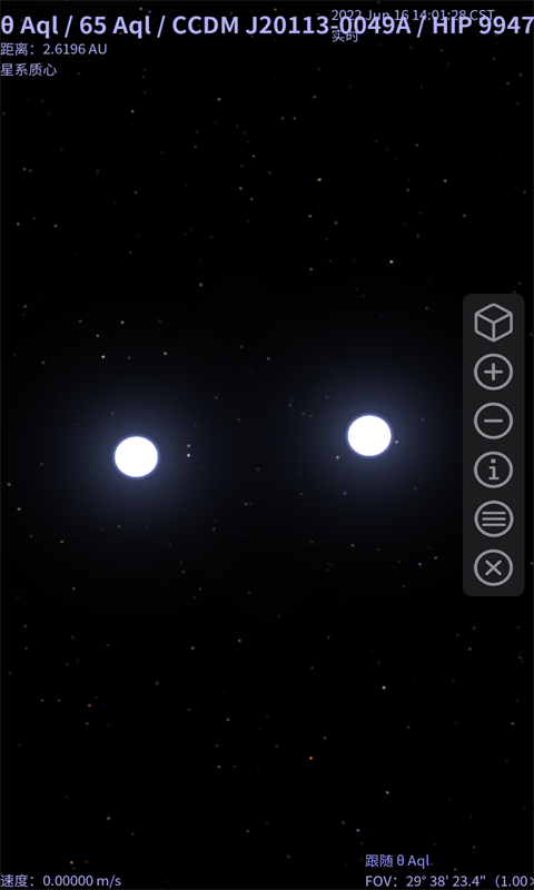 星名录截图