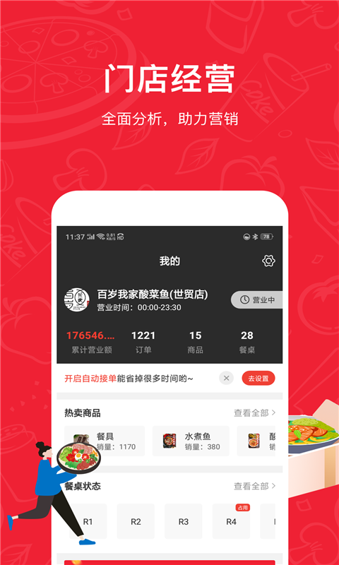 码点餐商家版 码点餐商家版截图