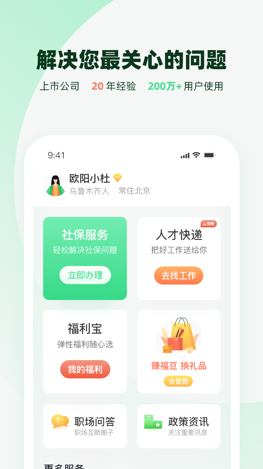 亲亲小保社保管家 亲亲小保社保管家截图