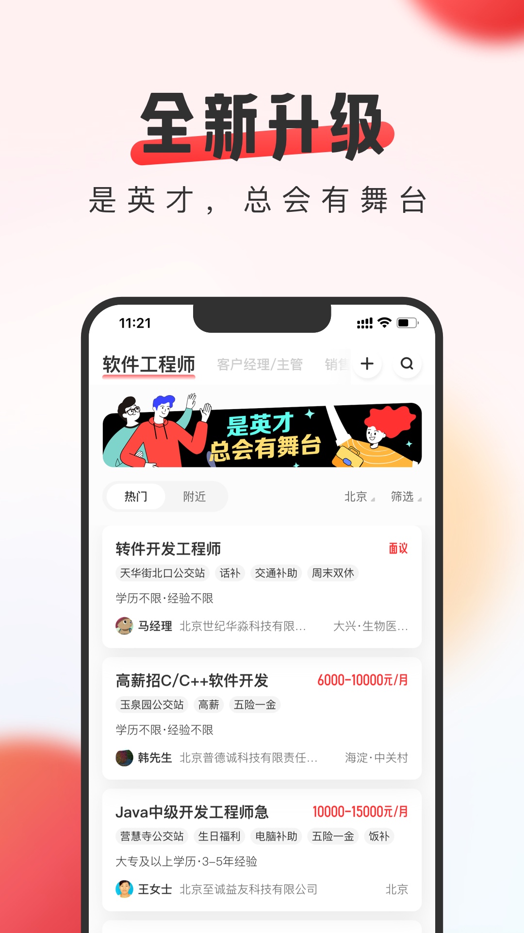英才直聘 英才直聘截图