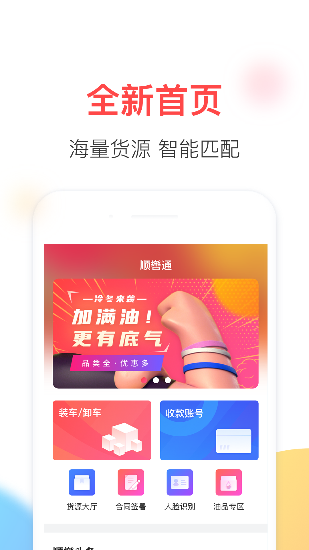 顺辔通截图