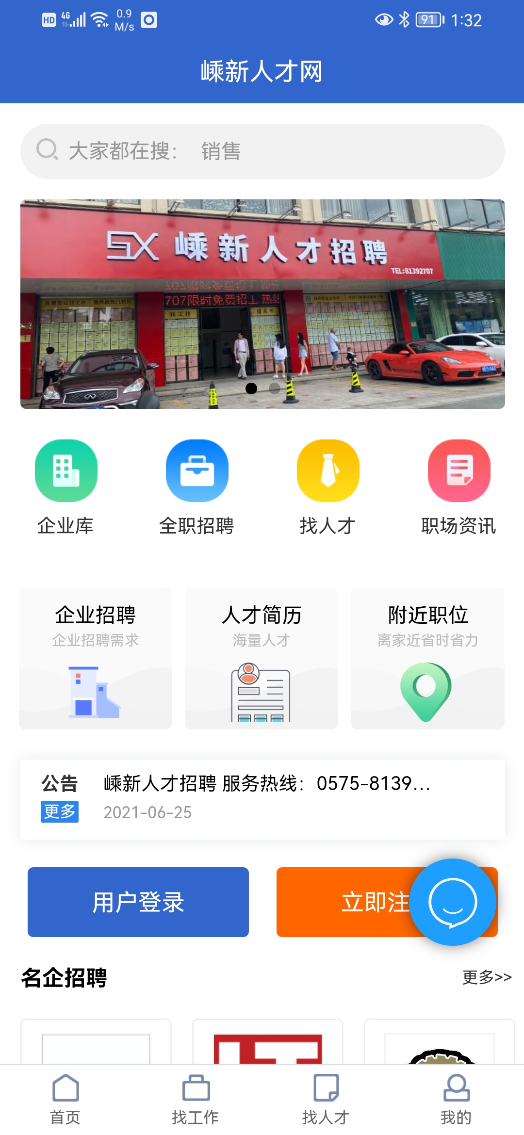 嵊新人才网 嵊新人才网截图