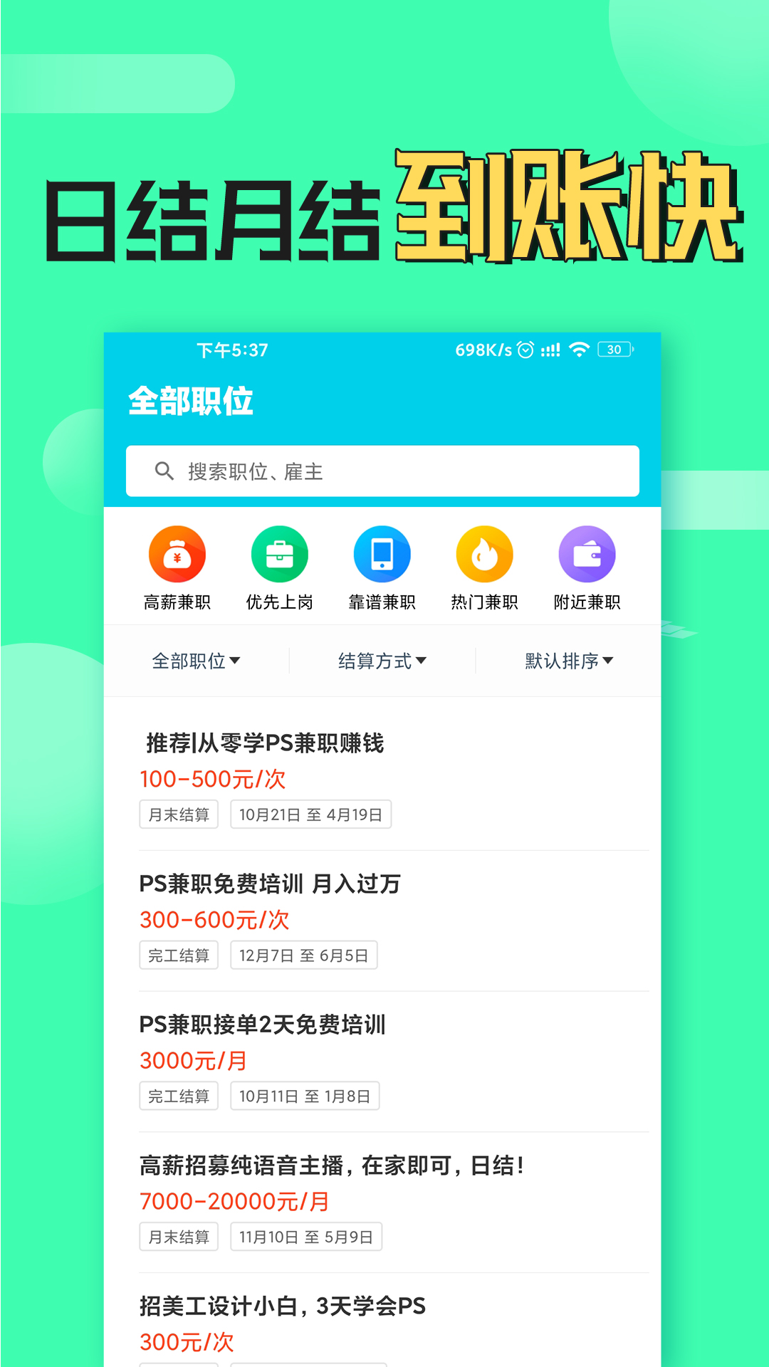 兼职蛙 兼职蛙截图