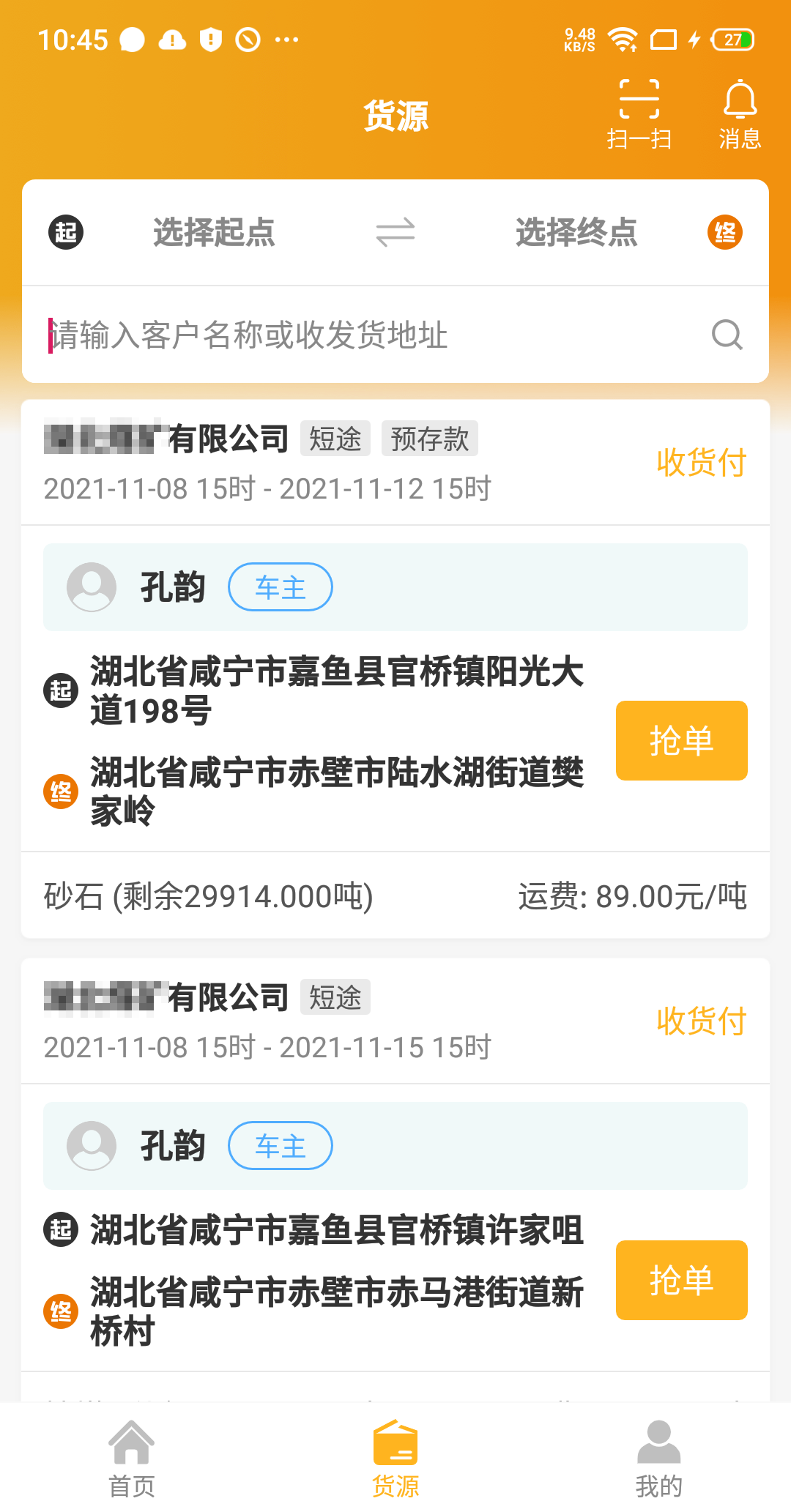 车马动司机端 车马动司机端截图