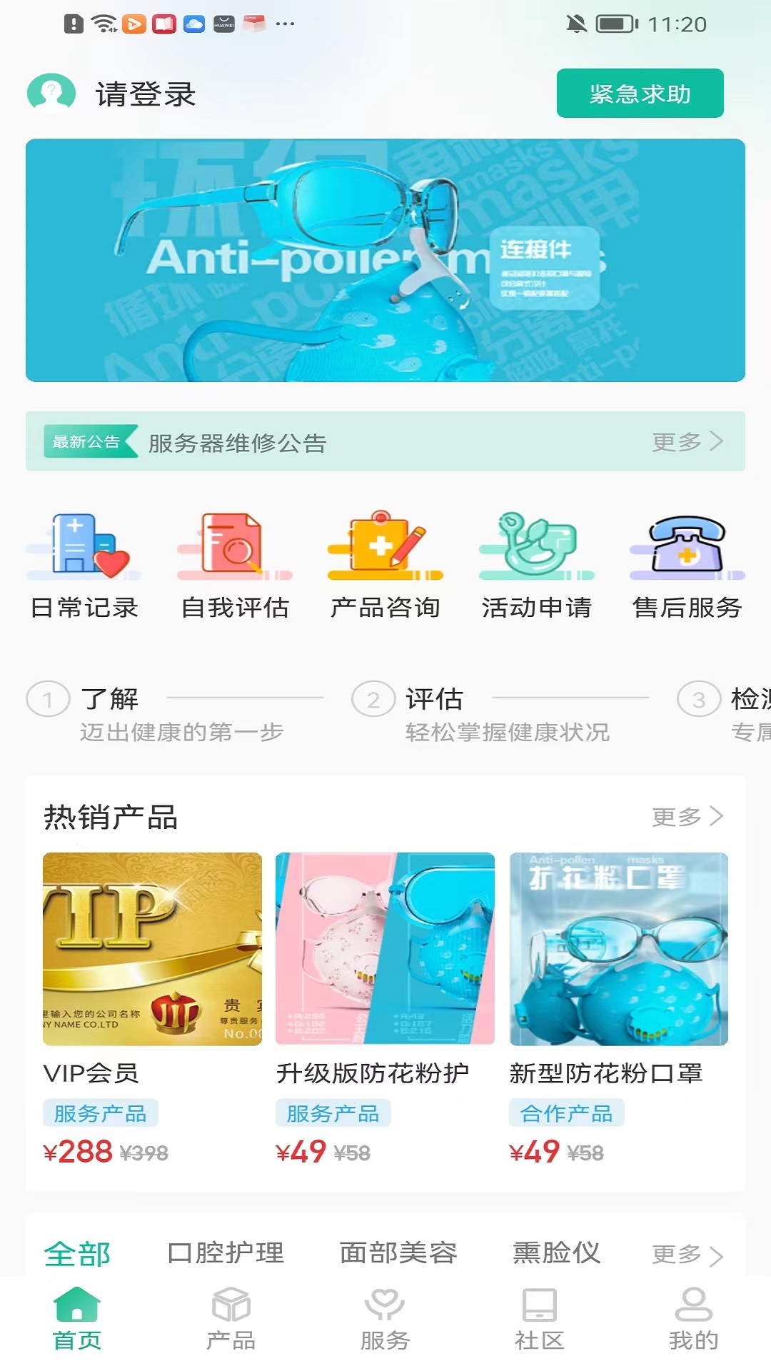 敏舒健康 敏舒健康截图