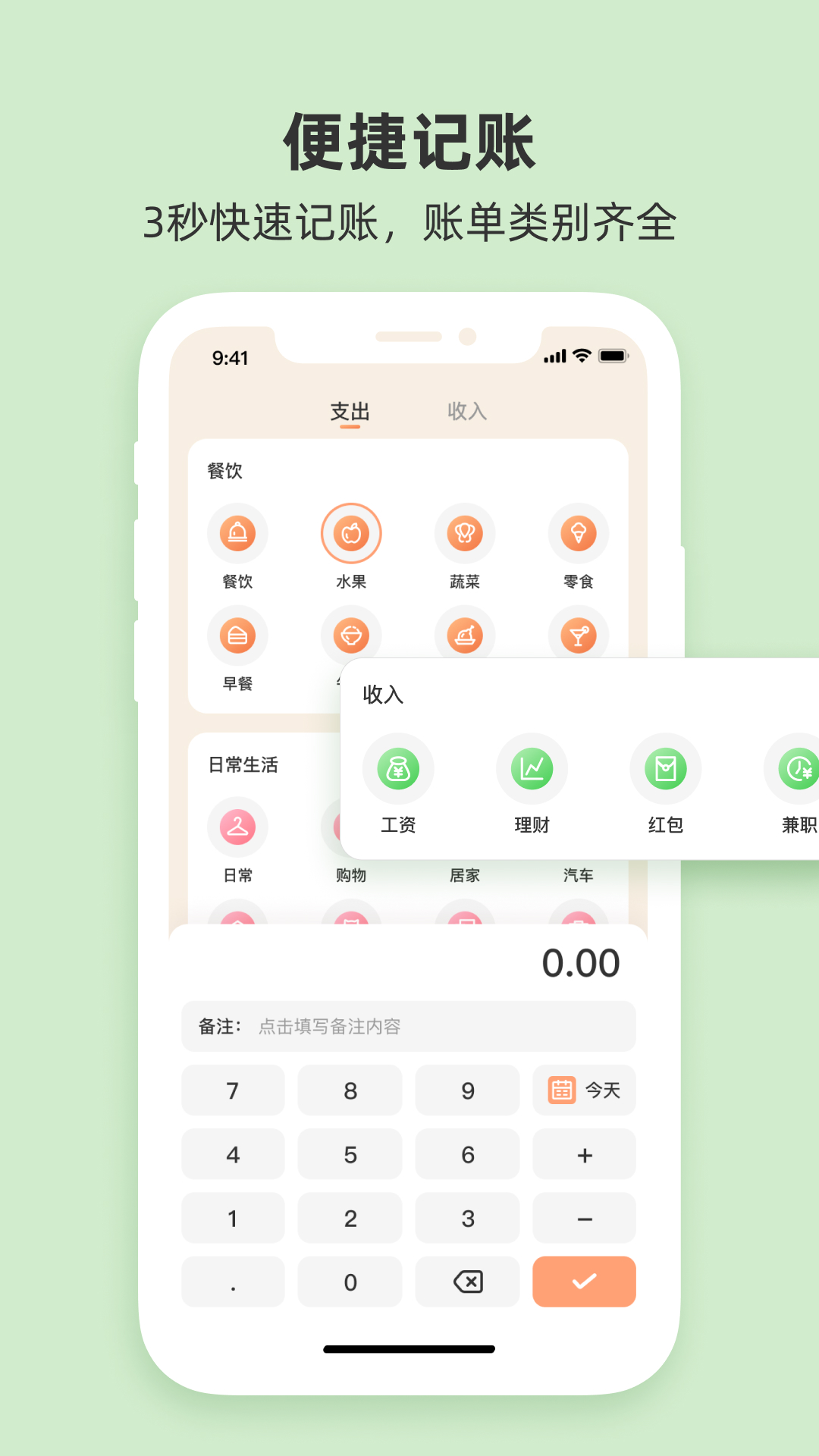 圈子账本 圈子账本截图