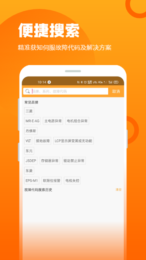 伺服驱动器故障查询 伺服驱动器故障查询截图