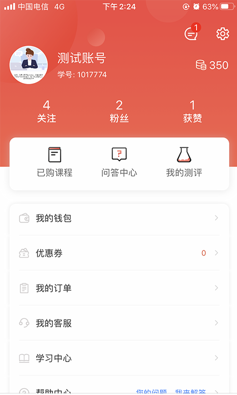 思源心理 思源心理截图