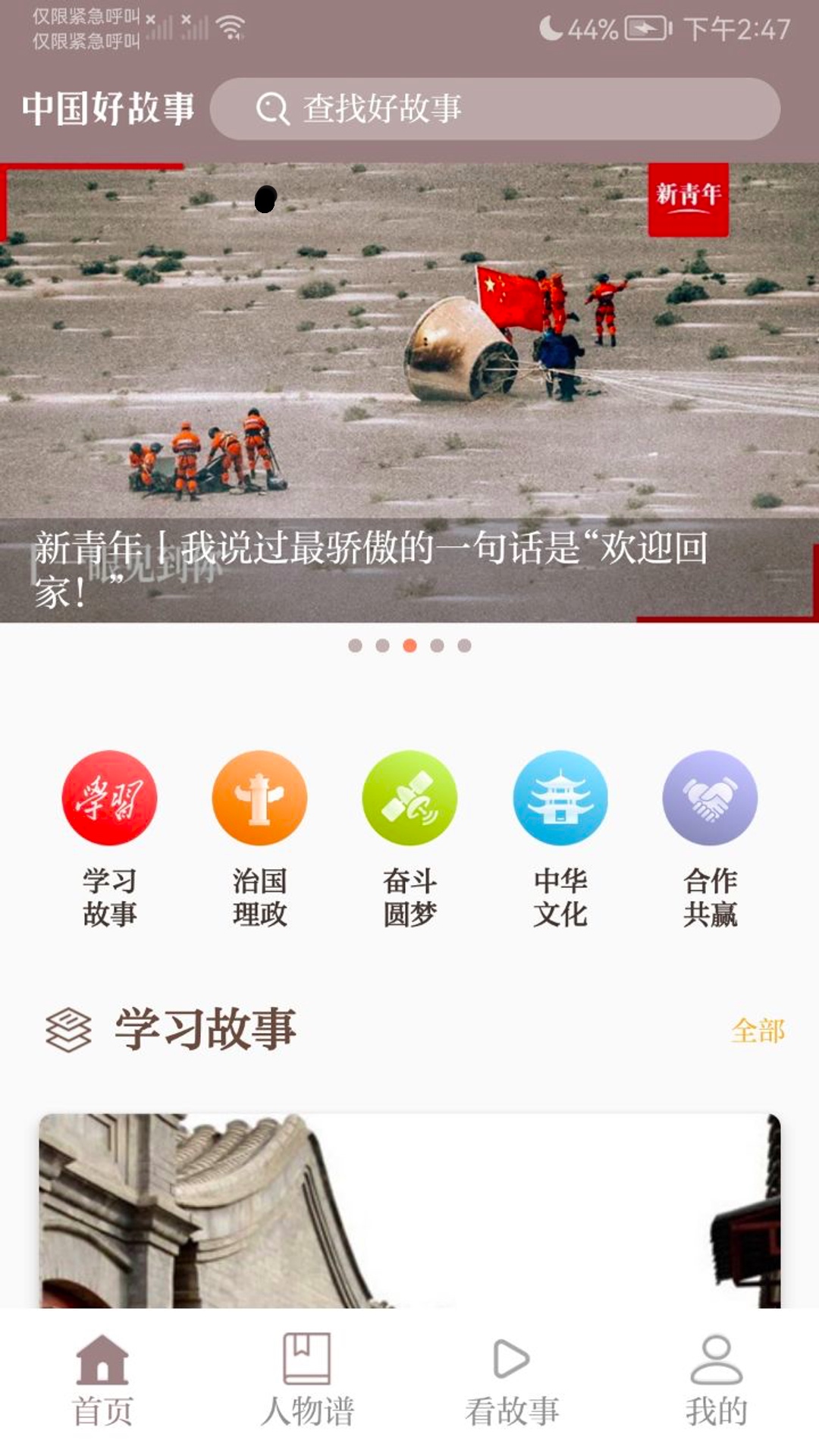 中国好故事 中国好故事截图