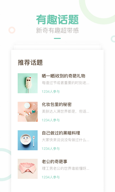 妈妈网轻聊 妈妈网轻聊截图