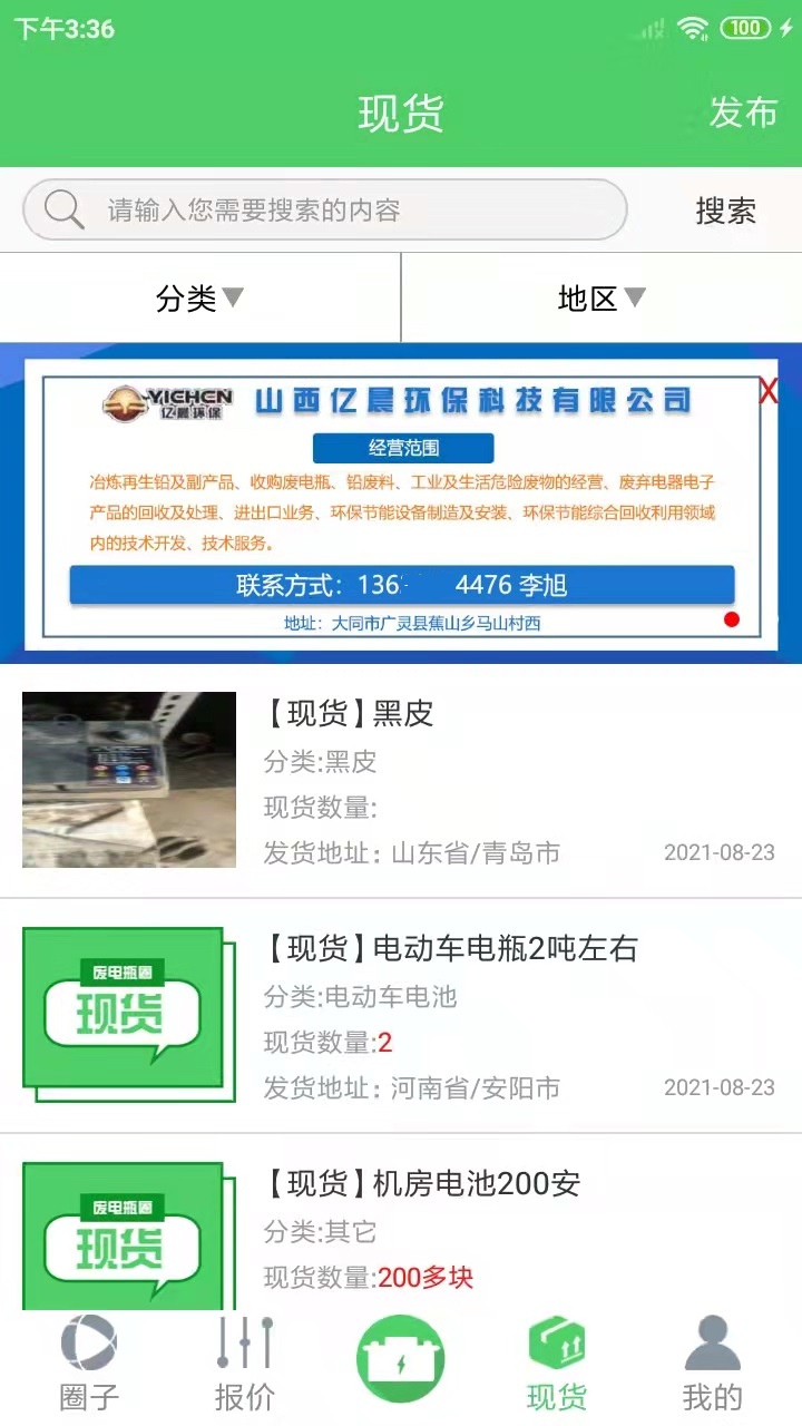 废电瓶圈截图