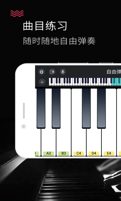 模拟钢琴 模拟钢琴截图